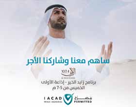 برنامج زايد الخير- الاذاعة الاولى